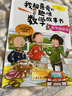 我超喜愛(ài)的趣味數學(xué)故事書(shū)三年級（5冊）周長(cháng)分數平面圖形立體圖形數字規律 三四五3年級數學(xué)邏輯思維訓練 曬單實(shí)拍圖