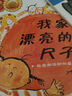 我家漂亮的尺子長度單位和測量 數(shù)學繪本 兒童讀物 曬單實拍圖