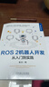 ROS 2機器人開(kāi)發(fā) 從入門(mén)到實(shí)踐 機械工業(yè)出版社 桑欣 著(zhù) 機器人技術(shù)叢書(shū) 新華正版書(shū)籍包郵 圖書(shū) 曬單實(shí)拍圖