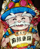 楊大爺煙熏川味臘腸臘肉四川特產(chǎn)麻辣味香腸1斤裝500g 需烹飪食用 曬單實(shí)拍圖