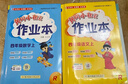2025年秋季黃岡小狀元作業(yè)本四年級上冊語(yǔ)文數學(xué)2本套裝人教版部編版統編版小學(xué)4年級上（套裝共2冊） 曬單實(shí)拍圖