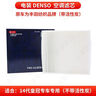 電裝（DENSO）空調濾261401-2560(適配皇冠/銳志/普拉多/凱美瑞/卡羅拉/漢蘭達) 曬單實拍圖