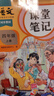 2025斗半匠課堂筆記四年級上冊語(yǔ)文人教版黃岡學(xué)霸筆記教材全解小學(xué)四年級同步教材課前預習課后復習輔導書(shū) 曬單實(shí)拍圖