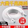 京齊 網(wǎng)線(xiàn)家用六6類(lèi)CAT6E類(lèi)千兆高速網(wǎng)絡(luò )連接線(xiàn)電腦寬帶監控路由器跳線(xiàn)成品網(wǎng)線(xiàn) 六/6類(lèi)千兆網(wǎng)線(xiàn)-【白色】 30米 曬單實(shí)拍圖