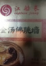 江船長正宗金湯佛跳墻 開蓋即食含鮑魚海參 罐頭方便菜250g 大盆菜  曬單實拍圖