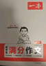 一本中考滿(mǎn)分作文100篇 2026版初中生優(yōu)秀作文素材積累寫(xiě)作技巧萬(wàn)能模板七八九年級精選高分真題范文 曬單實(shí)拍圖