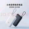小米（MI）【3C認證】小米自帶線(xiàn)充電寶 20000 22.5W 深灰可上飛機/火車(chē)多彩便攜   iPhone安卓可用 曬單實(shí)拍圖
