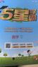 2025秋新版 小學(xué)五星學(xué)霸六年級上冊數學(xué)人教版RJ經(jīng)綸5星學(xué)霸作業(yè)本練習冊天天練專(zhuān)項練習冊 曬單實(shí)拍圖