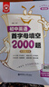 金英語(yǔ)——初中英語(yǔ)首字母填空2000題（基礎篇+提高篇） 曬單實(shí)拍圖