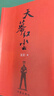 遙遠的救世主+天幕紅塵（豆豆經(jīng)典作品集 名家名作套裝共2冊） 小說(shuō) 曬單實(shí)拍圖