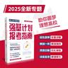 多元升學(xué)系列：強基計劃報考指南 張雪峰教研團隊十余年學(xué)業(yè)規劃經(jīng)驗 高考報考指南 曬單實(shí)拍圖