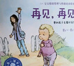 2-4歲 寶貝不害怕（套裝3冊 分離焦慮/物權意識/克服恐懼）—美國心理學(xué)會(huì )寶寶情緒管理與性格培養繪本 第1輯（貼近兒童心理 入園準備 不再害怕和媽媽分開(kāi) 不強迫孩子分享 閱讀習慣養成）省錢(qián)卡 曬單實(shí)拍圖