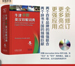 牛津中階英漢雙解詞典（第5版） 新概念英語詞匯單詞學(xué)習(xí)中小學(xué)1-6年級教材教輔新華字典現(xiàn)代漢語詞典成語故事古漢語常用字古代漢語課外閱讀作文常備工具書 曬單實拍圖