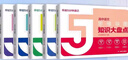 高中思維導圖2025張老師雪峰 高中知識大盤(pán)點(diǎn)五分鐘速記 早起5分鐘高考一輪復習難點(diǎn)匯總語(yǔ)文數學(xué)英語(yǔ)物理化學(xué)基礎必背手冊輔導資料工具書(shū)公式定律手冊 高一高二高三全國通用新版 高中思維導圖【語(yǔ)數英物化】 曬單實(shí)拍圖