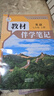 2025新版教材伴學(xué)筆記789年級上冊同步課堂預復習人教蘇教版七八九年級黃岡語(yǔ)文書(shū)數學(xué)英語(yǔ)課本七年級知識點(diǎn)隨堂筆記初一 七年級上 英語(yǔ)【人教版】 教材伴學(xué)筆記 曬單實(shí)拍圖