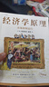 經(jīng)濟(jì)學(xué)原理 漫畫(huà)版 1234567  經(jīng)濟(jì)學(xué)十大原理 經(jīng)濟(jì)學(xué)入門(mén)首選 經(jīng)濟(jì)學(xué)經(jīng)典著作 哈佛大學(xué)經(jīng)濟(jì)學(xué)教授格里高利·曼昆官方授權(quán) 原著暢銷(xiāo)20余年 【套裝7冊(cè)】經(jīng)濟(jì)學(xué)原理:漫畫(huà)版. 1-7 曬單實(shí)拍圖