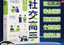 【官方正版】社交高手養成記+高手接話(huà) 謀局 謀局書(shū)正版東方文瀾 謀略做局 陽(yáng)謀 控局書(shū)籍正版 陽(yáng)謀控局 決疑術(shù) 圖解決疑術(shù) 決疑術(shù)書(shū)正版 【推薦2冊】社交高手養成記+高手接話(huà) 曬單實(shí)拍圖