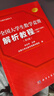 (2025新版)全國大學(xué)生數學(xué)競賽解析教程 非數學(xué)專(zhuān)業(yè) 上下冊  第二版 贈京東定制筆記本 佘志坤  競賽命題組 官方通知推薦參考書(shū)  曬單實(shí)拍圖
