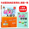 2025秋狀元大課堂 語(yǔ)文小學(xué)四年級(jí)上冊(cè) 人教版小學(xué)4年級(jí)同步教材知識(shí)點(diǎn)講解視頻課教材全解狀元成才路課堂筆記 曬單實(shí)拍圖