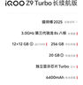 vivo iQOO Z9 Turbo長(cháng)續航版【國家補貼】12GB+256GB 遠航藍 第三代驍龍8s 6400mAh電池 電競手機 曬單實(shí)拍圖