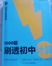 學(xué)而思 1000題刷透初中計算 刷基礎 避易錯 學(xué)方法 刷透初中計算 提升你的計算力 數學(xué)邏輯思維同步專(zhuān)項真題訓練天天練必刷題 曬單實(shí)拍圖