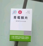 [上藥睿爾][信誼] 青霉胺片 0.125g*100片 曬單實(shí)拍圖