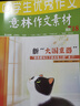 意林作文素材雜志訂閱 每月2期 中考高考熱點(diǎn)素材積累 寫(xiě)作素材積累寫(xiě)作技巧指點(diǎn) 半年/全年訂閱2026年/2025年1月-12月任選 雜志鋪語(yǔ)文素養名師點(diǎn)評素材運用非過(guò)期刊 【下半年訂閱】意林作文素材 曬單實(shí)拍圖