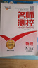 2025春初中名師測控九年級物理下冊 人教版 初中課本教材同步訓練課時(shí)作業(yè)本拔尖提高特必刷題天天練 曬單實(shí)拍圖
