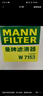 曼牌（MANNFILTER）機油濾清器油濾芯W(wǎng)7056/W7153凱迪拉克君威君越GL8威朗昂科威吉普 曬單實拍圖