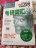 用記憶術(shù)記英語(yǔ)單詞：考研詞匯 曬單實(shí)拍圖