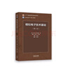 模擬電子技術(shù)基礎（第六版）學(xué)習輔導與習題解答 曬單實(shí)拍圖