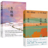 李娟作品2冊：我的阿勒泰+冬牧場(chǎng) 雙11大促 曬單實(shí)拍圖