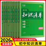 初中科目自選】26新版初中知識清單五三初中通用數學(xué)語(yǔ)文數學(xué)英語(yǔ)物理化學(xué)道德與法治制生物歷史地理總復習全國通用 語(yǔ)數英物化生政史地（初中通用）全套9本 曬單實(shí)拍圖