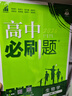 2026高中必刷題 高一上 物理 必修 第一冊 人教版 教材同步練習冊 理想樹(shù)圖書(shū) 曬單實(shí)拍圖