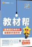 2026高中教材幫物理必修第三冊人教版 高一下冊高二上冊必修三3同步教材解讀輔導資料書(shū)教材幫天星 物理必修三 人教版 曬單實(shí)拍圖
