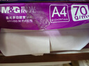 晨光（M&G）紫晨光 A4 70g多功能雙面打印紙 熱銷(xiāo)款復印紙  500張/包 5包/箱2500張 APYVSG36 曬單實(shí)拍圖