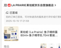 萊珀妮（La Prairie）魚(yú)子精粹露80ml+魚(yú)子精萃乳70ml套裝禮盒護膚補水生日禮物女 曬單實(shí)拍圖