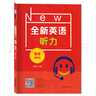 新版 全新英語(yǔ)聽(tīng)力 高考 提高版 上海卷 華東師范大學(xué)出版社 高一二三英語(yǔ)學(xué)習輔導書(shū)課外讀物自學(xué)復習 英語(yǔ) 曬單實(shí)拍圖