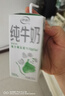 伊利純牛奶苗條裝 200ml*24盒 優(yōu)質(zhì)乳蛋白 中秋送禮盒裝 6月底產(chǎn) 曬單實(shí)拍圖