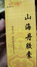 [新誼]山海丹膠囊 0.5g*60粒 1盒裝 曬單實(shí)拍圖