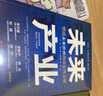 未來產(chǎn)業(yè)：塑造未來世界的決定性力量 曬單實(shí)拍圖