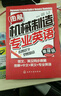 圖解機械制造專(zhuān)業(yè)英語(yǔ)（增強版） 曬單實(shí)拍圖