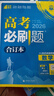 2026高考必刷題 數學(xué)合訂本 （通用版） 高考總復習 高三復習資料 理想樹(shù)圖書(shū) 曬單實(shí)拍圖