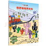 巴巴爸爸環(huán)游世界（冒險(xiǎn)篇）（套裝5冊）(中國環(huán)境標(biāo)志產(chǎn)品 綠色印刷)六一兒童節(jié)禮物女孩男孩 父親禮物 父親節(jié) 曬單實(shí)拍圖