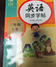 鄒慕白字帖2025年秋9月新課改人教版PEP國標體英語(yǔ)練字帖課本同步小學(xué)生三四五六年級上下冊練字本描紅本 三年級上冊 曬單實(shí)拍圖