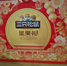 三只松鼠堅果禮盒1530g 零食禮包夏威夷果核桃花生團購送禮 曬單實(shí)拍圖