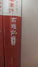 紅樓夢(mèng)古抄本：脂硯齋重評石頭記（甲戌本）  人民文學(xué)出版社 曬單實(shí)拍圖