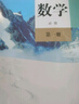 【新版】新華書(shū)店正版現貨統編版人教版高中數學(xué)必修第一冊課本教材人教版高中數學(xué)必修一1教科書(shū)高一上冊數學(xué)人民教育出版社 曬單實(shí)拍圖