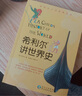 希利爾講世界史、世界地理、藝術(shù)史（全三冊(cè)，升級(jí)版套裝) 曬單實(shí)拍圖