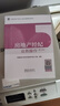 2024年版全國房地產(chǎn)經(jīng)紀人 房地產(chǎn)經(jīng)紀業(yè)務(wù)操作（第5版）中國建筑工業(yè)出版社官方正版 曬單實(shí)拍圖